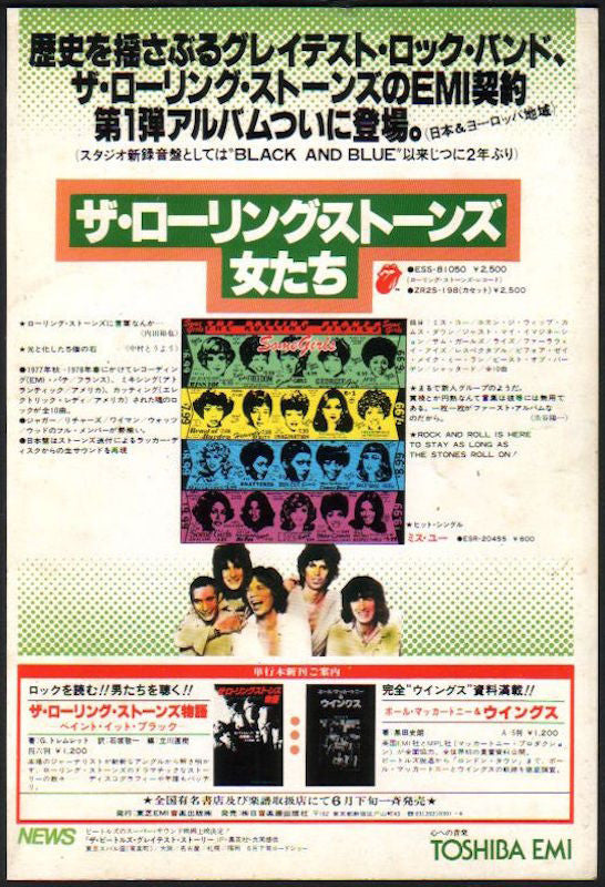 The Rolling Stones 1978/08 Some Girls Japan album promo ad
