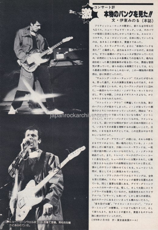 The Stranglers 1979/04 Japanese music press cutting clipping - article