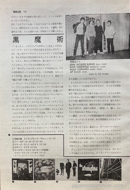 The Stranglers 1979/12 Japanese music press cutting clipping - article