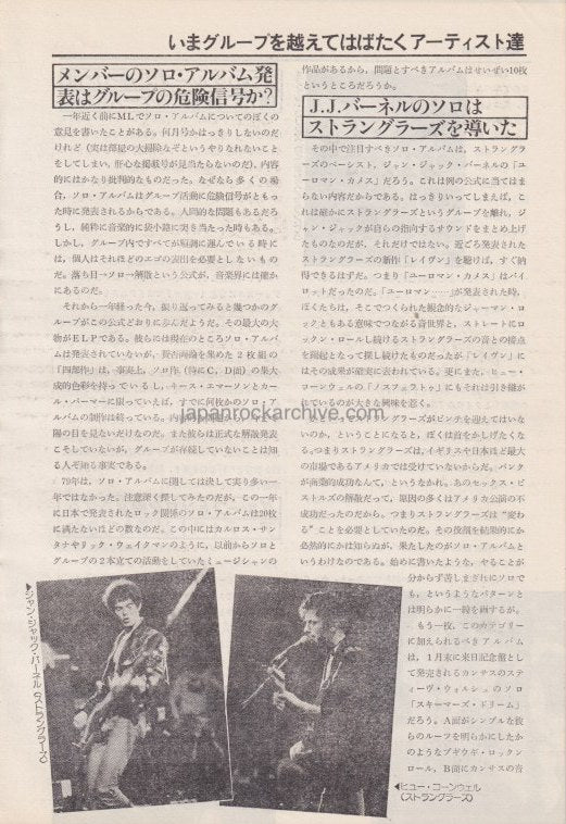 The Stranglers 1980/02 Japanese music press cutting clipping - article