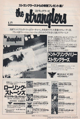 The Stranglers 1980/05 Don't Bring Harry Japan album promo ad
