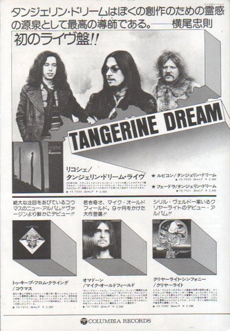 Tangerine Dream 1976/04 Ricochet Japan album promo ad