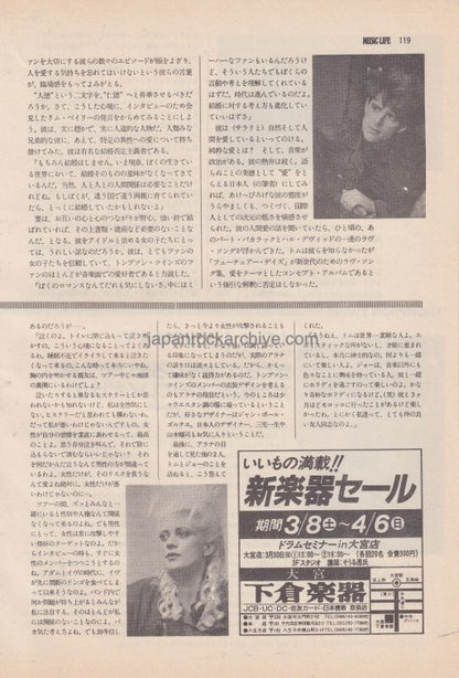 Thompson Twins 1986/04 Japanese music press cutting clipping - article