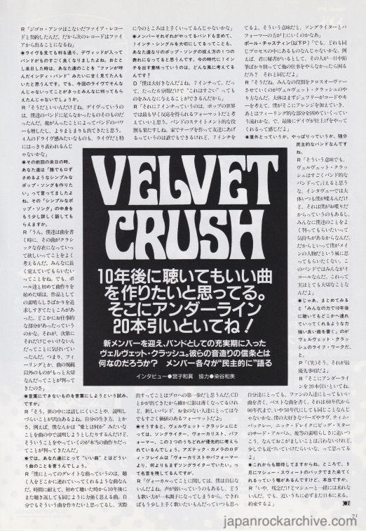 Velvet Crush 1992/10 Japanese music press cutting clipping - article