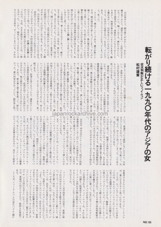 Faye Wong 1994/09 Japanese music press cutting clipping - article